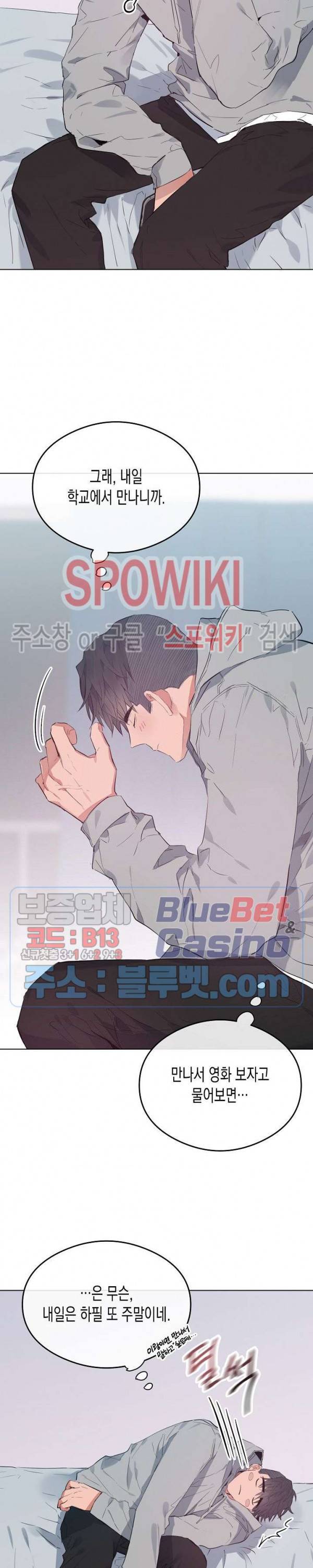 러브 인 비트윈 18화 3