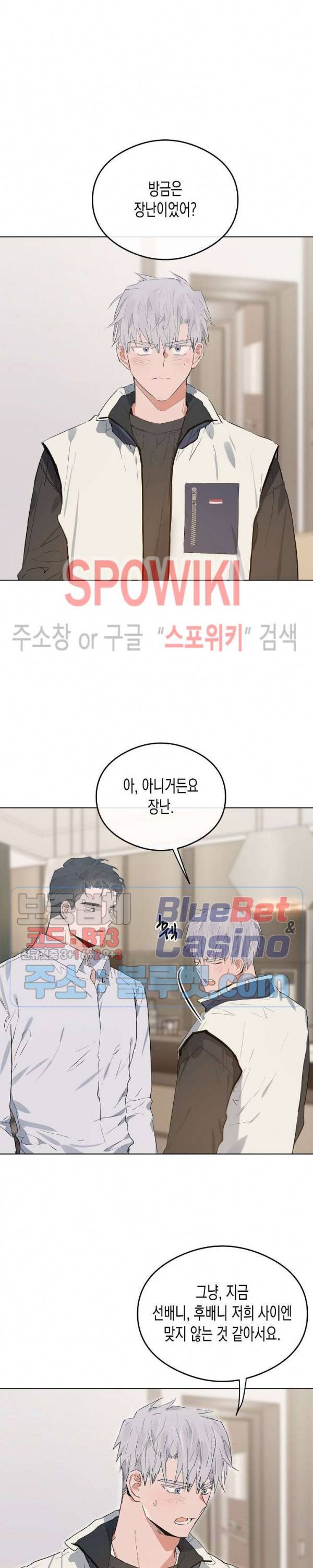 러브 인 비트윈 18화 5