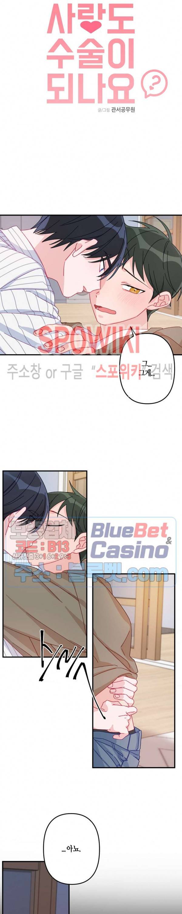 사랑도 수술이 되나요? 6화 2