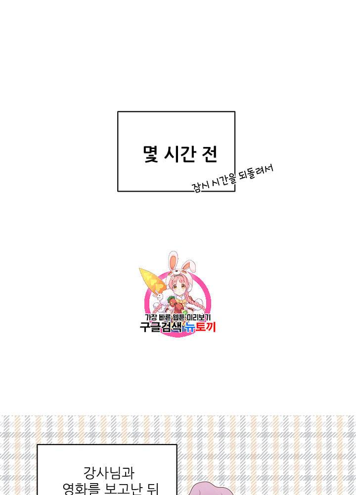 말하지 말까 37화 1