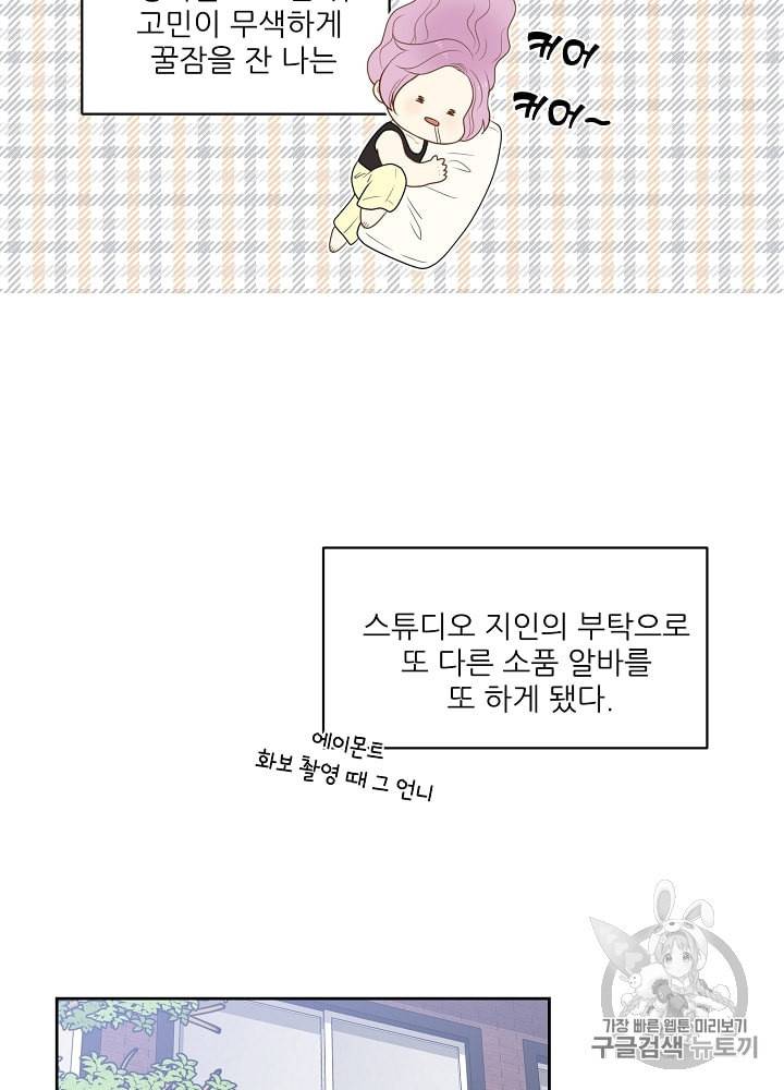 말하지 말까 37화 2