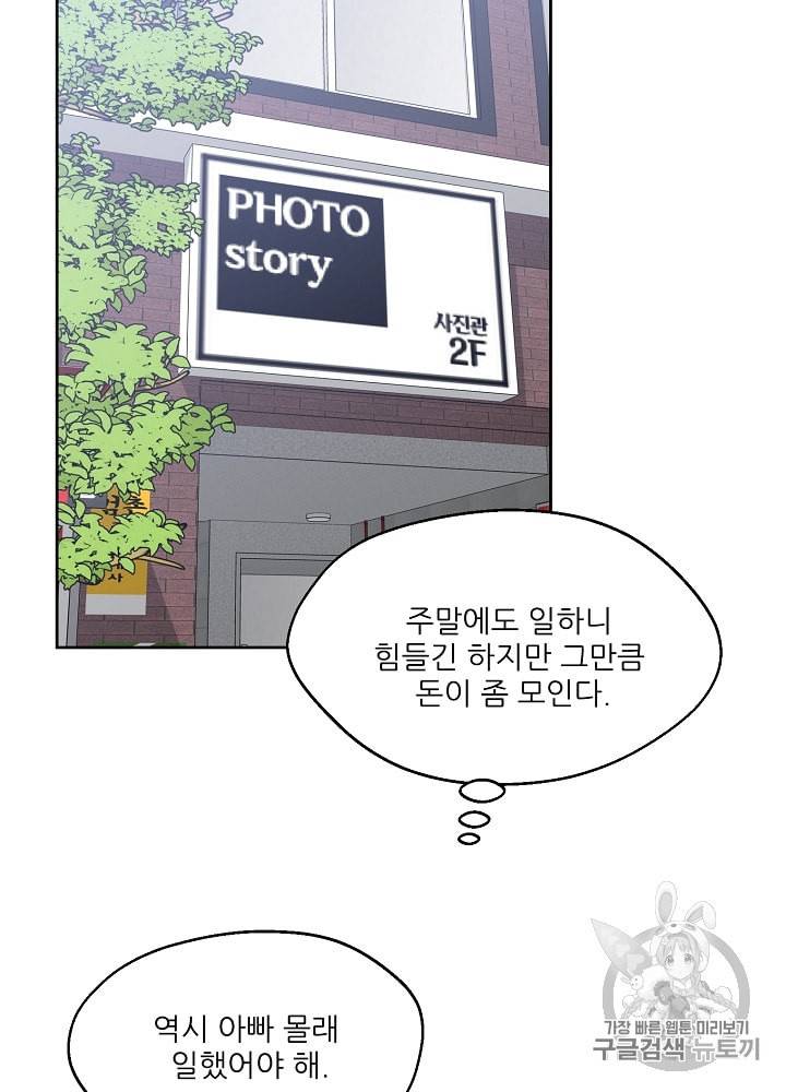 말하지 말까 37화 3