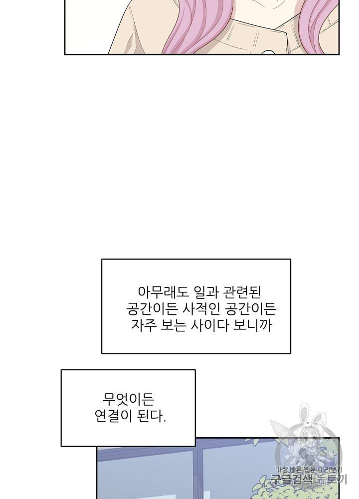 말하지 말까 37화 6
