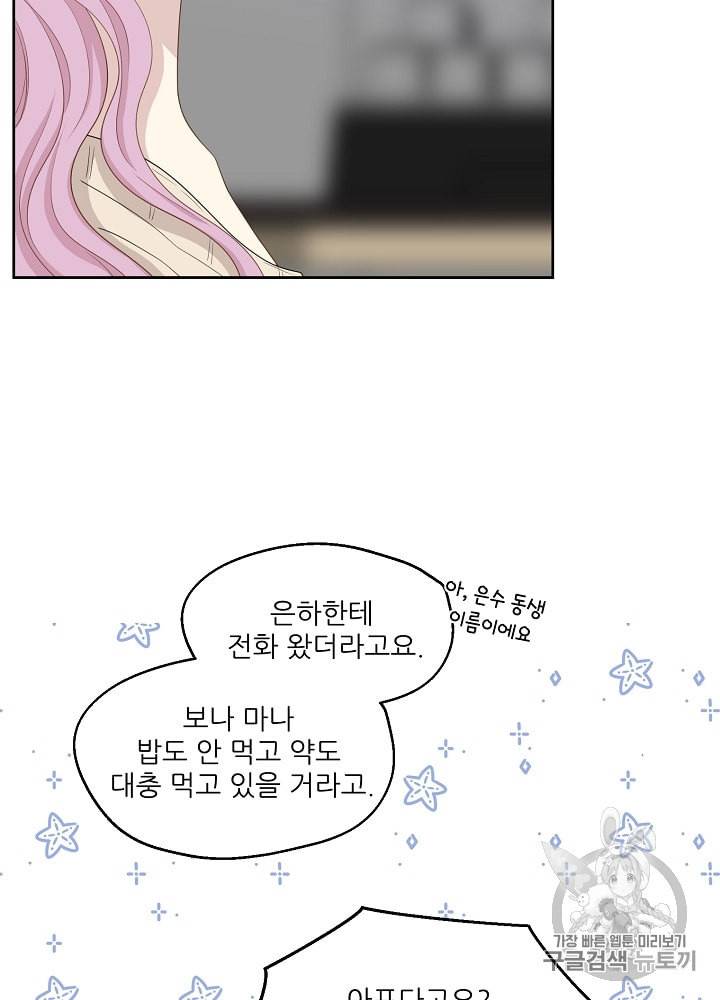말하지 말까 37화 12