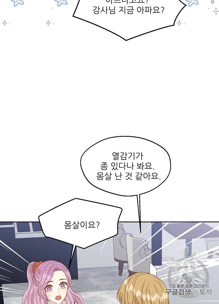 말하지 말까 37화 13