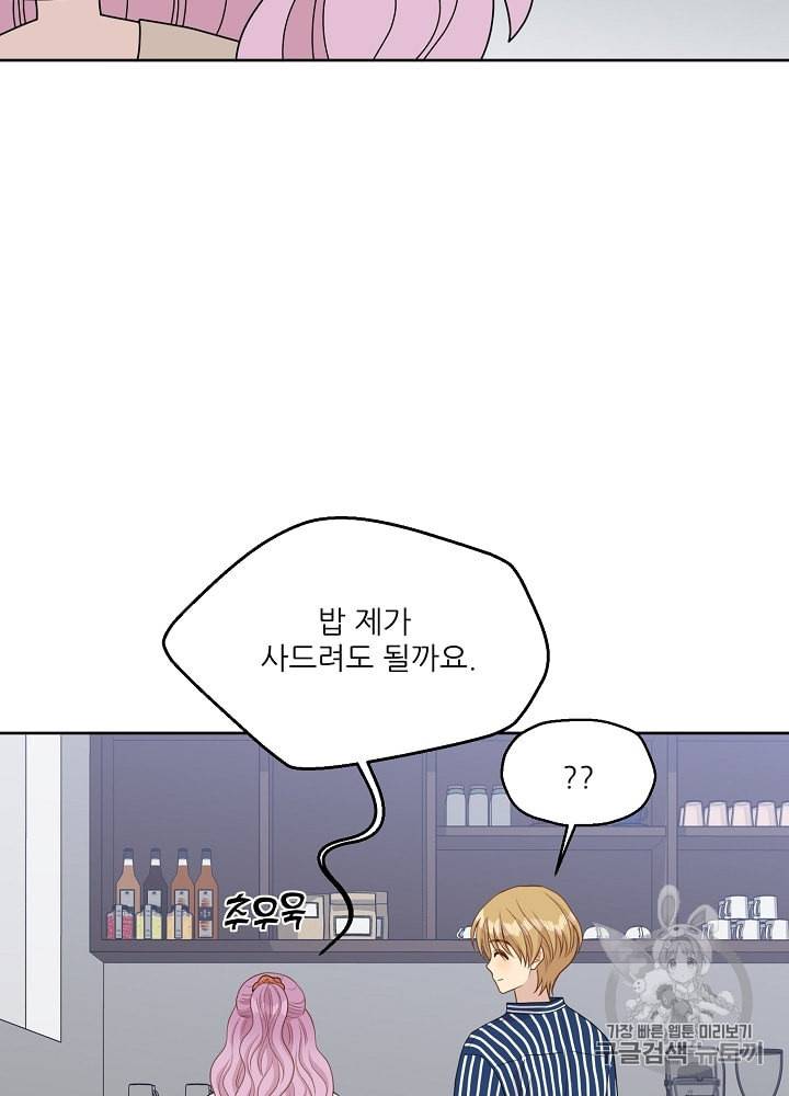 말하지 말까 37화 16