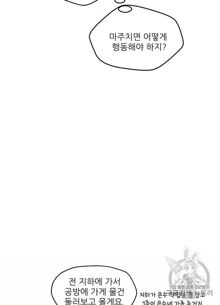말하지 말까 37화 21