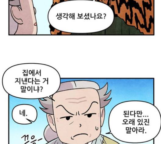 범이올시다 18화 3
