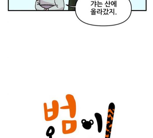 범이올시다 18화 5