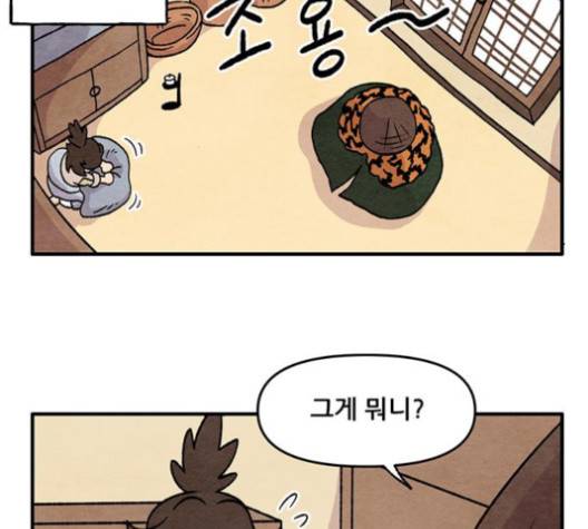범이올시다 18화 12