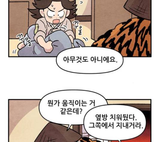 범이올시다 18화 13