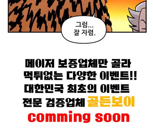 범이올시다 18화 15