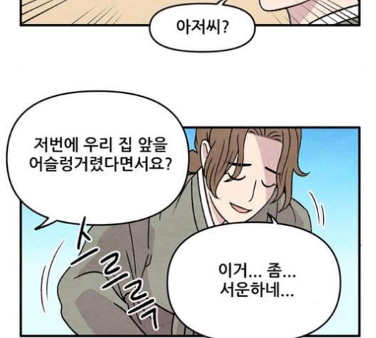 범이올시다 18화 22