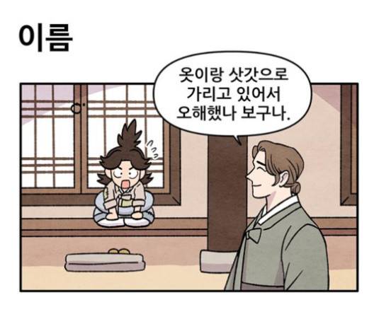 범이올시다 18화 26