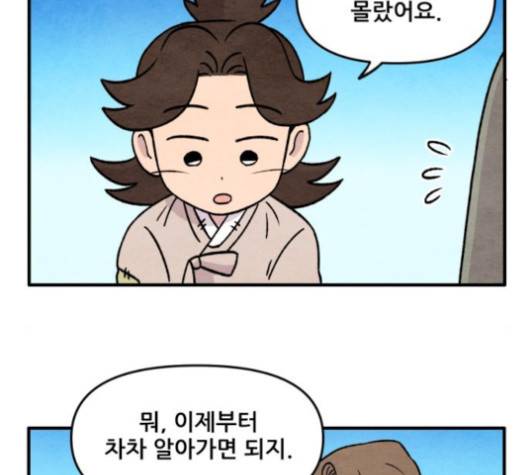 범이올시다 18화 32