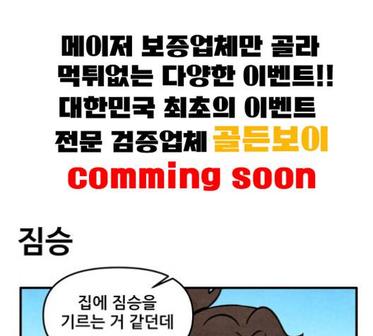 범이올시다 18화 35