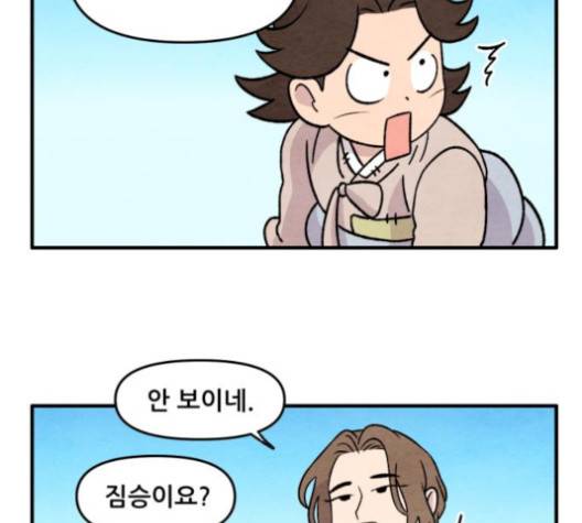 범이올시다 18화 36