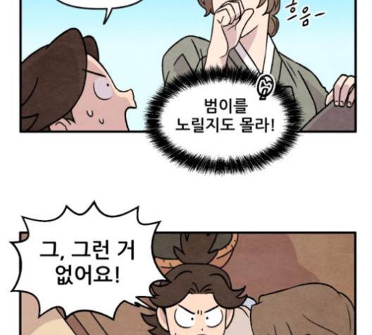 범이올시다 18화 37