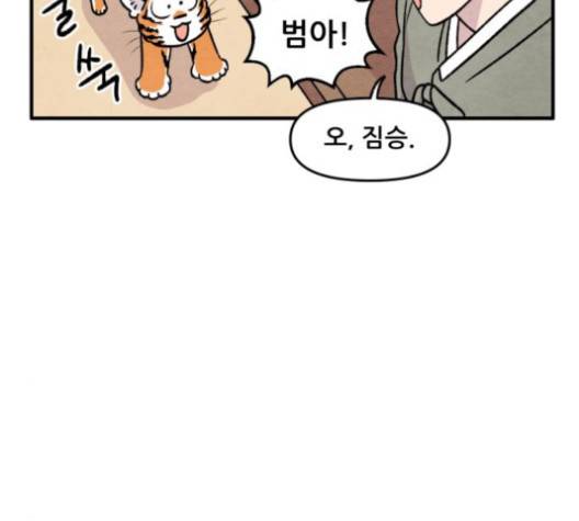 범이올시다 18화 39