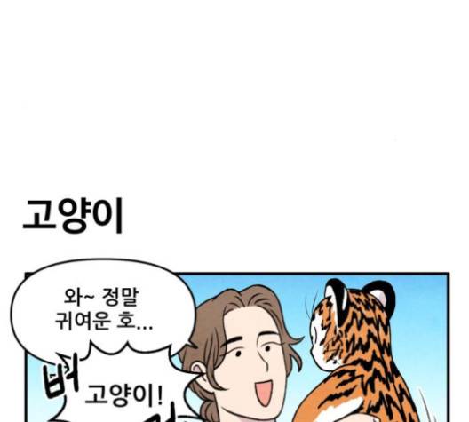 범이올시다 18화 40