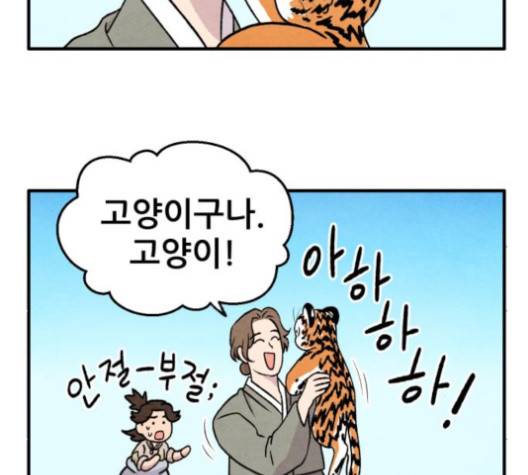 범이올시다 18화 43