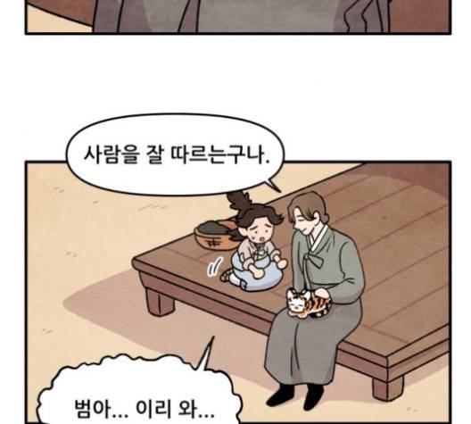 범이올시다 18화 46