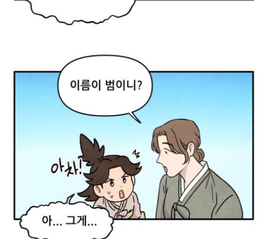 범이올시다 18화 47