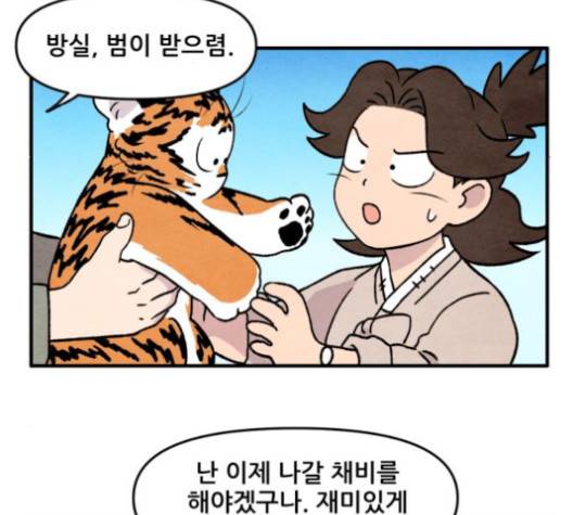 범이올시다 18화 52