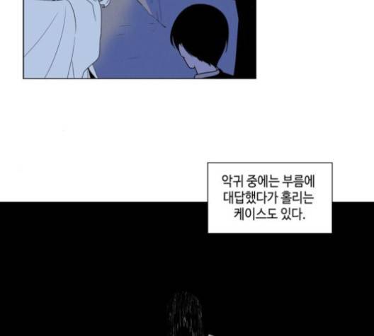 귀곡의 문   99화 4