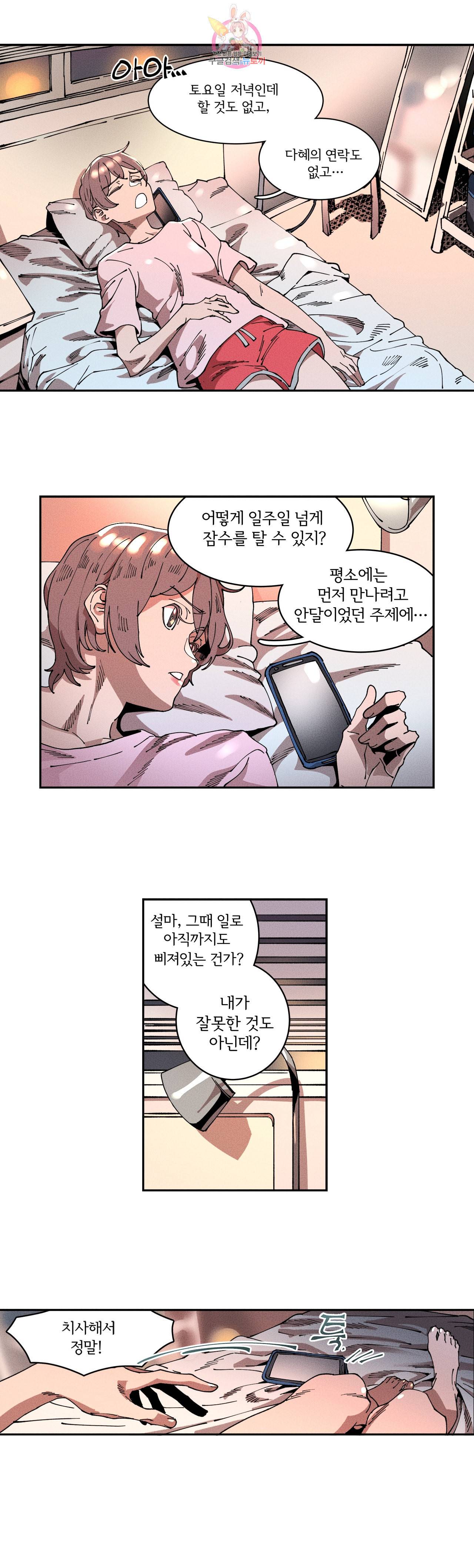 하얀천사에게 안식은 없다 13화 2
