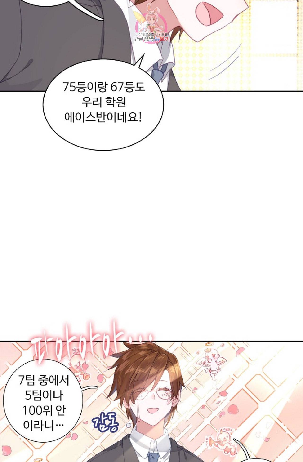 엘피스 전기 더 라스트 86화 8