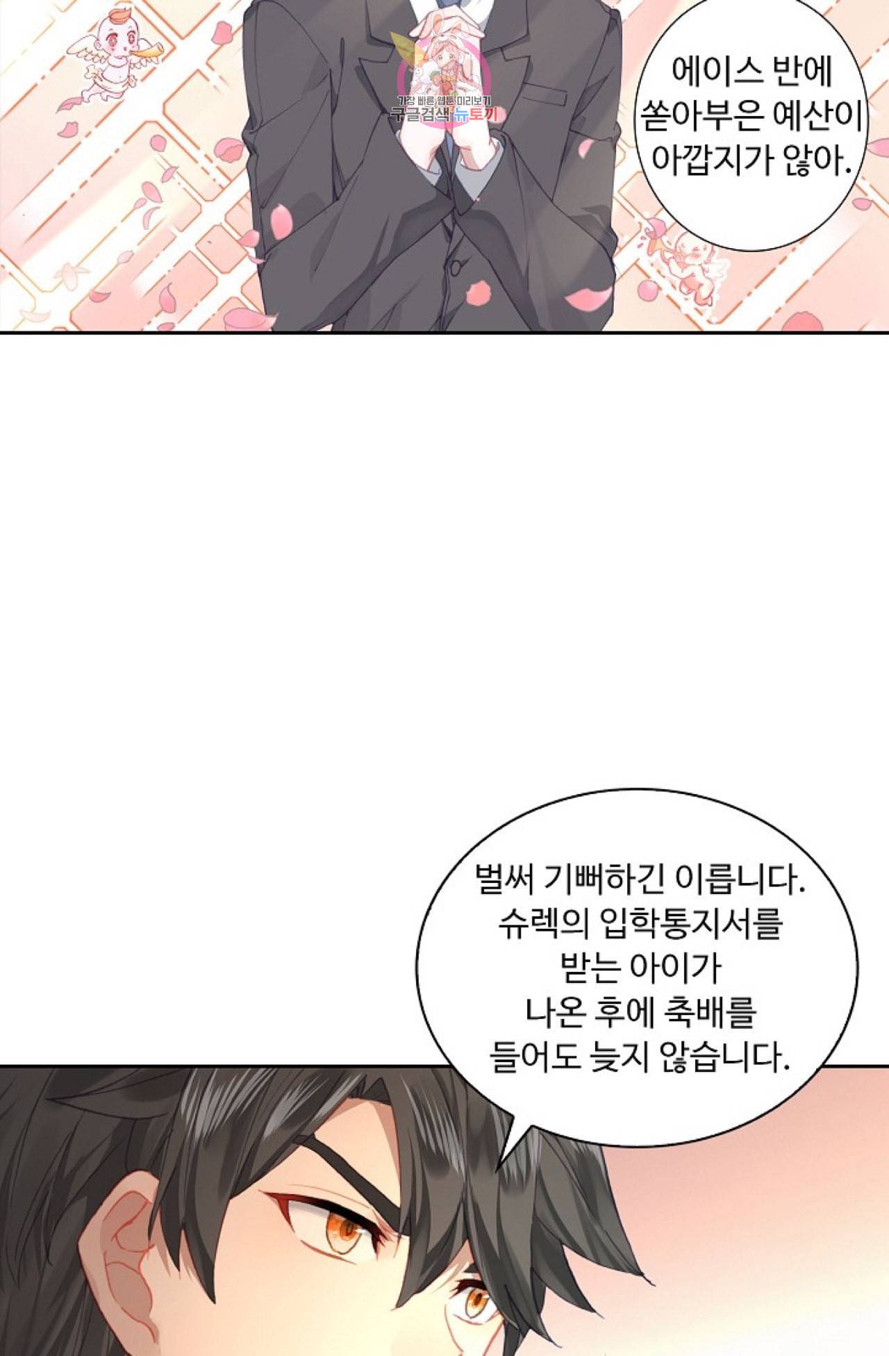 엘피스 전기 더 라스트 86화 9