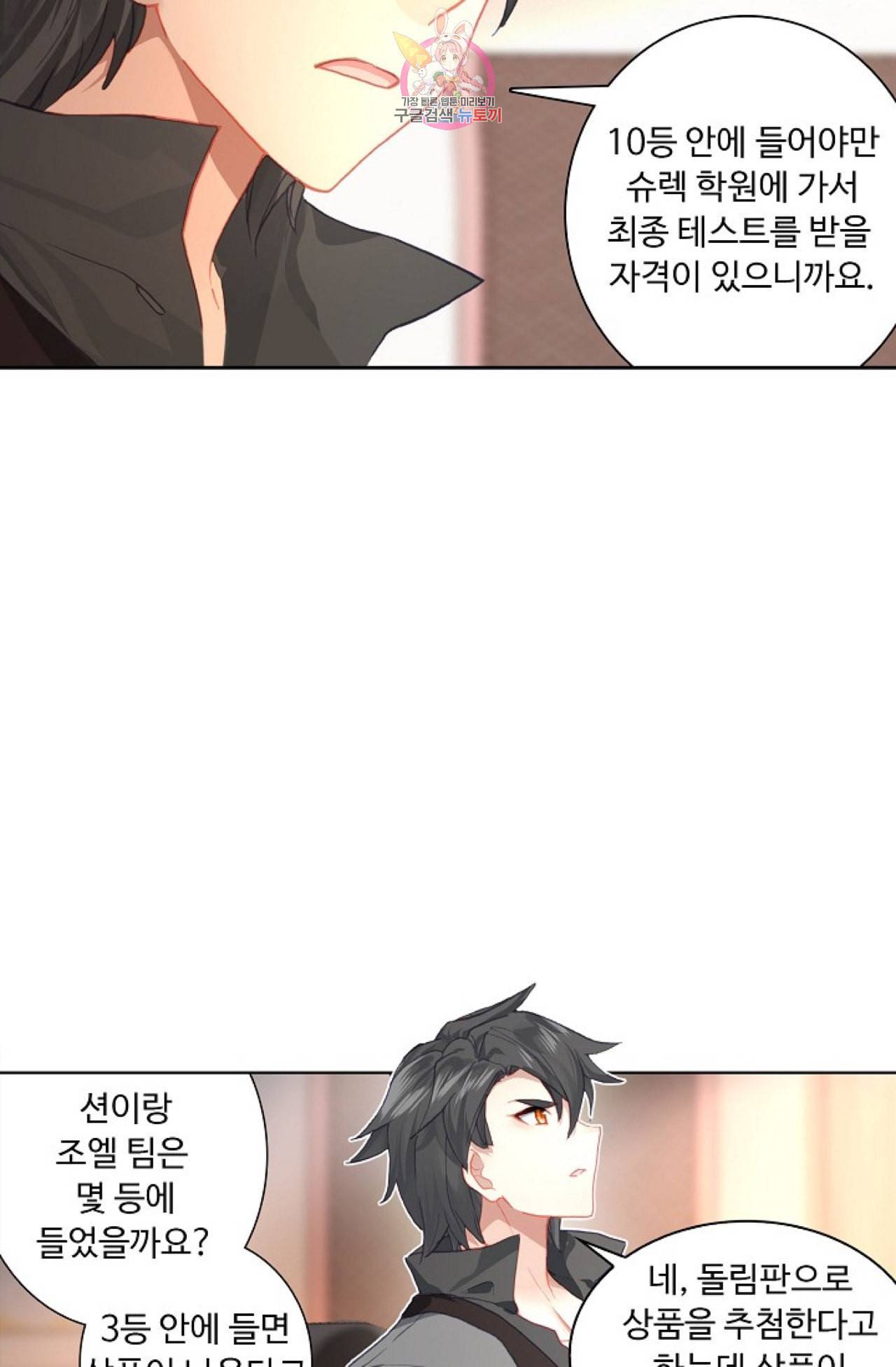 엘피스 전기 더 라스트 86화 10
