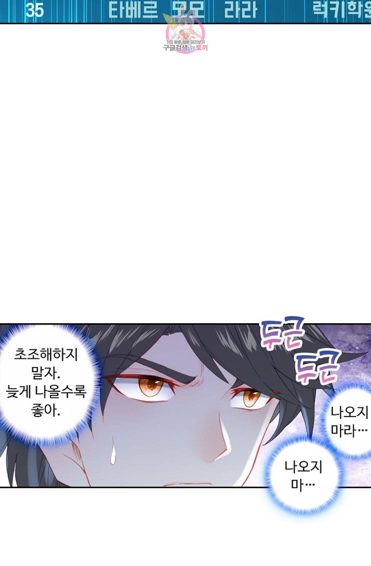 엘피스 전기 더 라스트 86화 12
