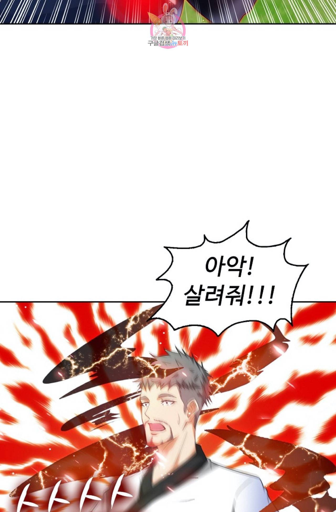 Retry 다시 한번 최강 신선으로 281화 4