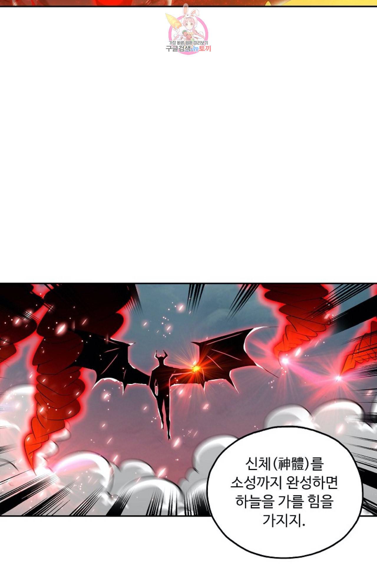 Retry 다시 한번 최강 신선으로 281화 12