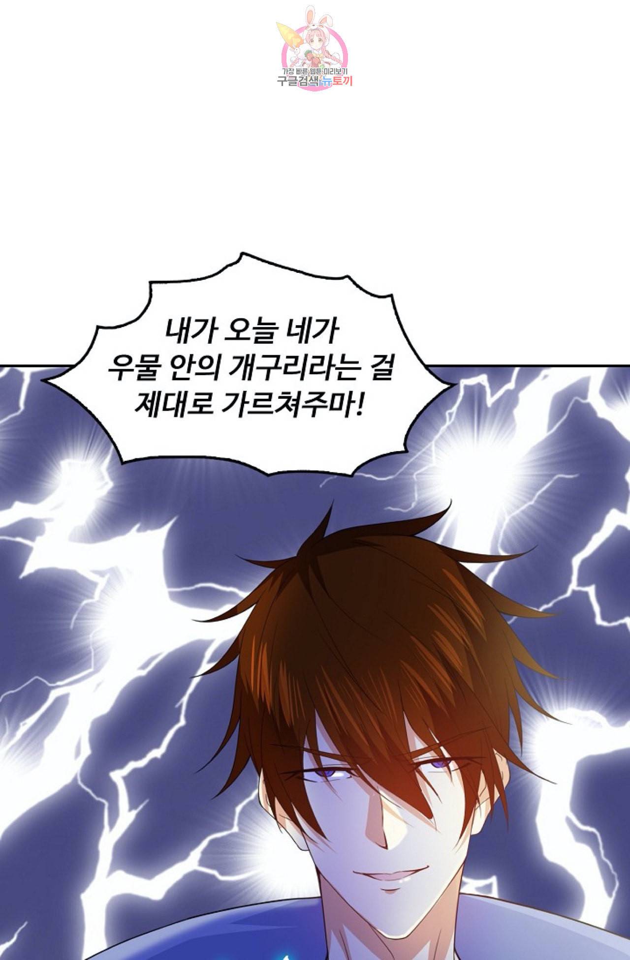 Retry 다시 한번 최강 신선으로 281화 13