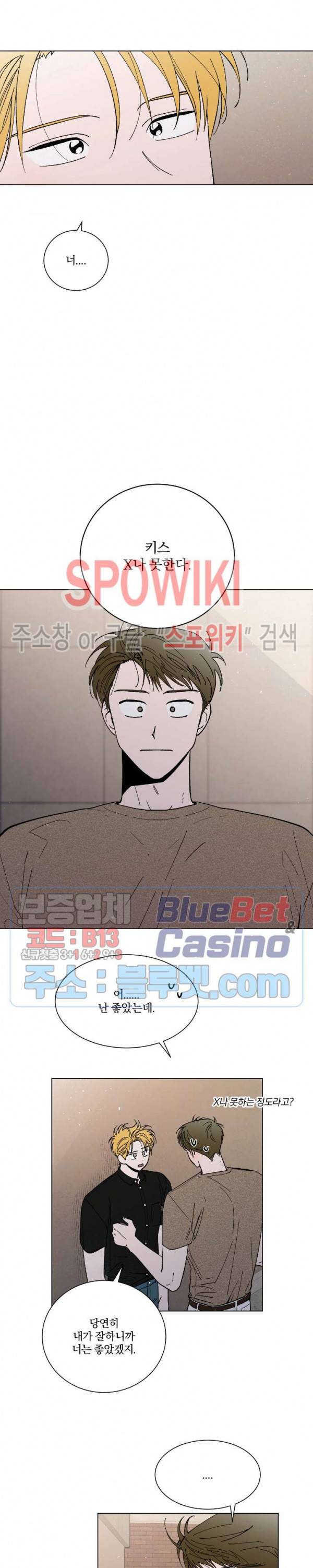 착각은 자유 57화 2