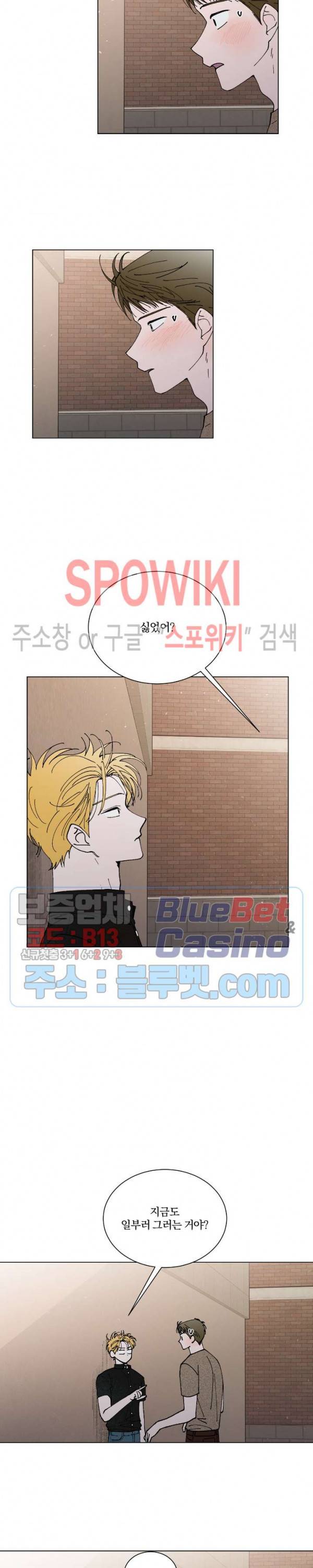 착각은 자유 57화 3