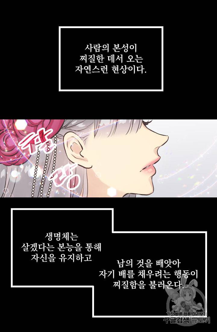 뜻대로 하세요 129화 3