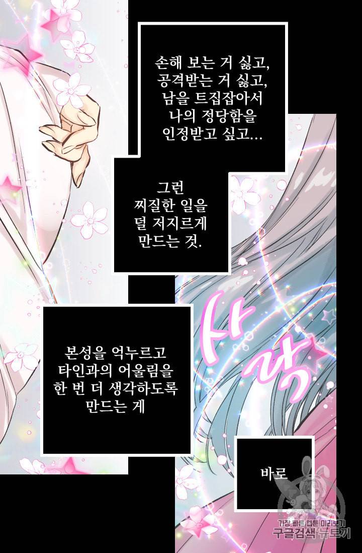 뜻대로 하세요 129화 4