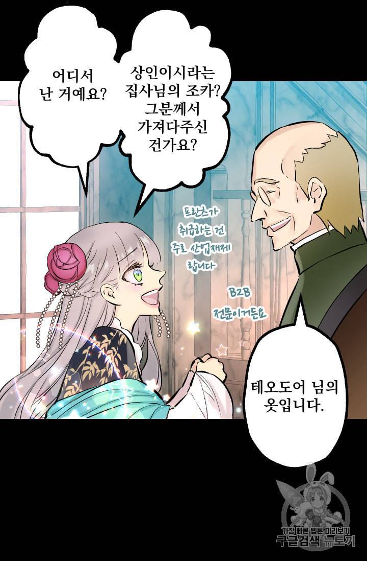뜻대로 하세요 129화 8