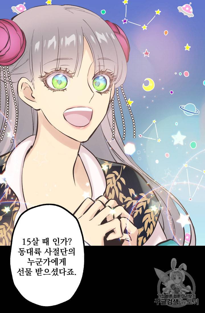 뜻대로 하세요 129화 9