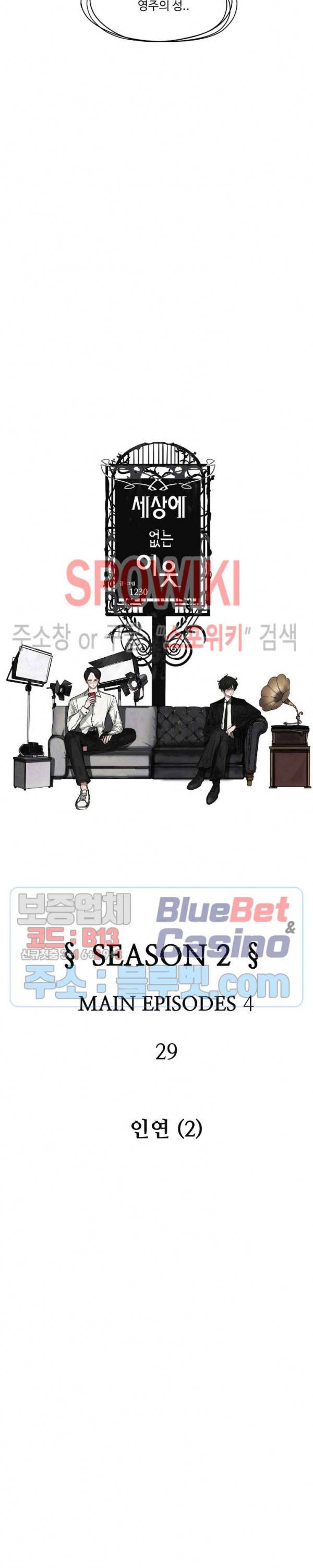 세상에 없는 이웃 65화 2