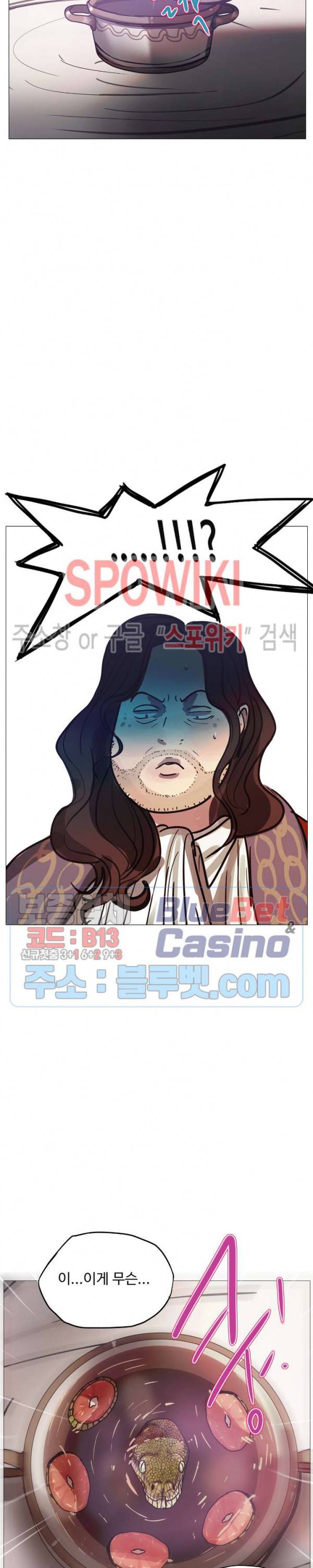 세상에 없는 이웃 65화 6
