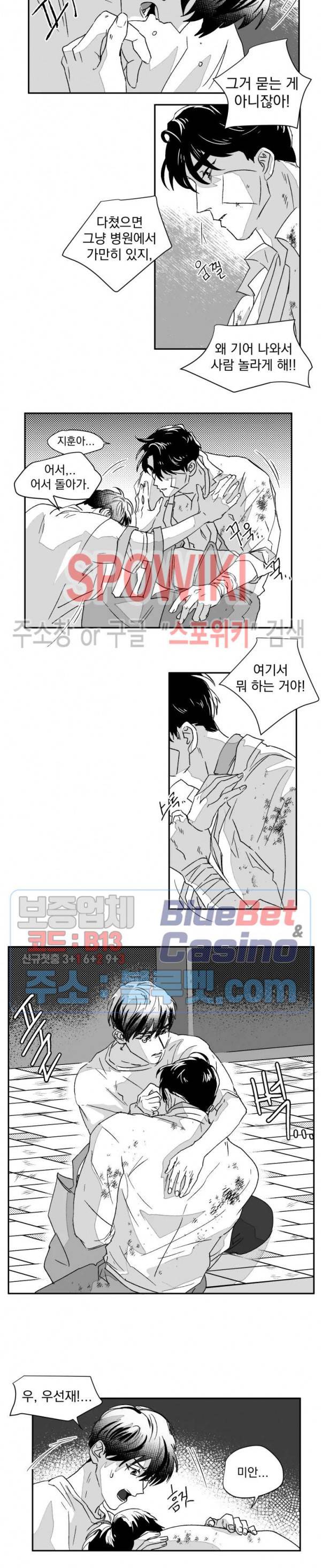 도그마:맹목 28화 3
