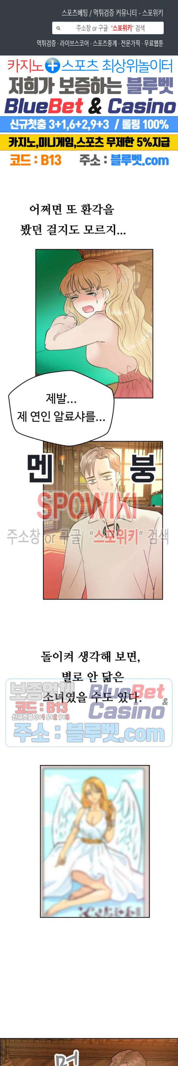 악마를 키웠다 8화 1