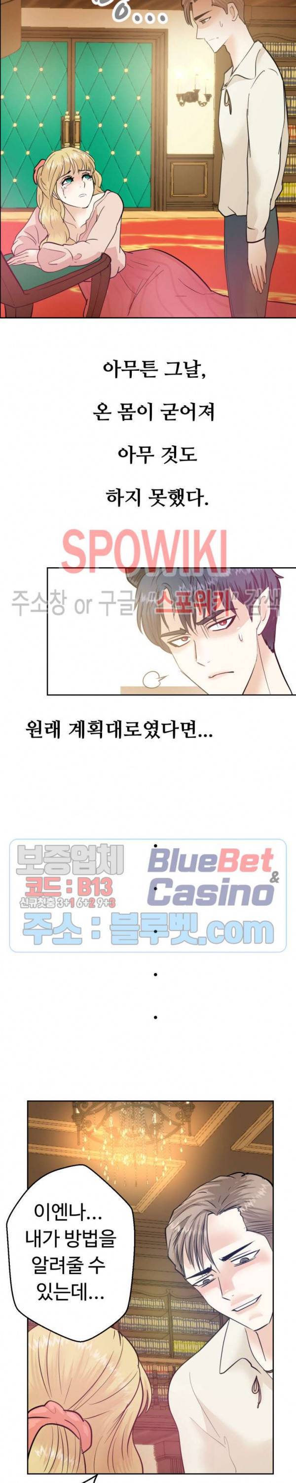 악마를 키웠다 8화 2