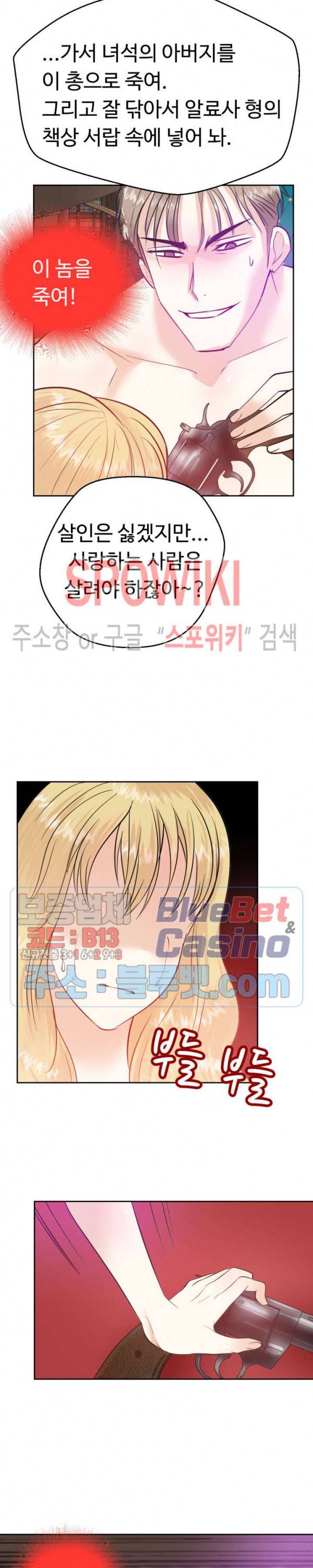 악마를 키웠다 8화 5
