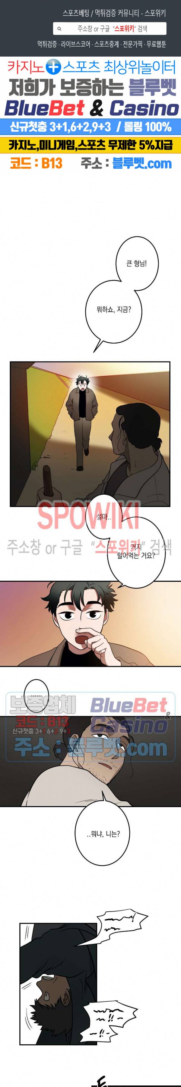 소년이 소년에게 17화 1